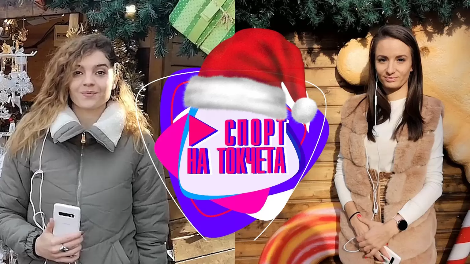Спорт на токчета ЕП.15 - Топ 10 на най-значимите спортни събития през 2019 година - Dsport TV