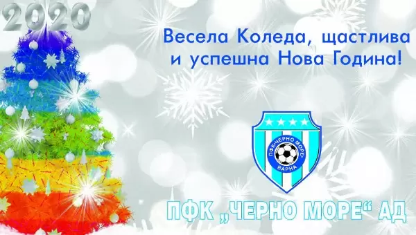 ПФК Черно море с коледно пожелание за феновете - БГ футбол