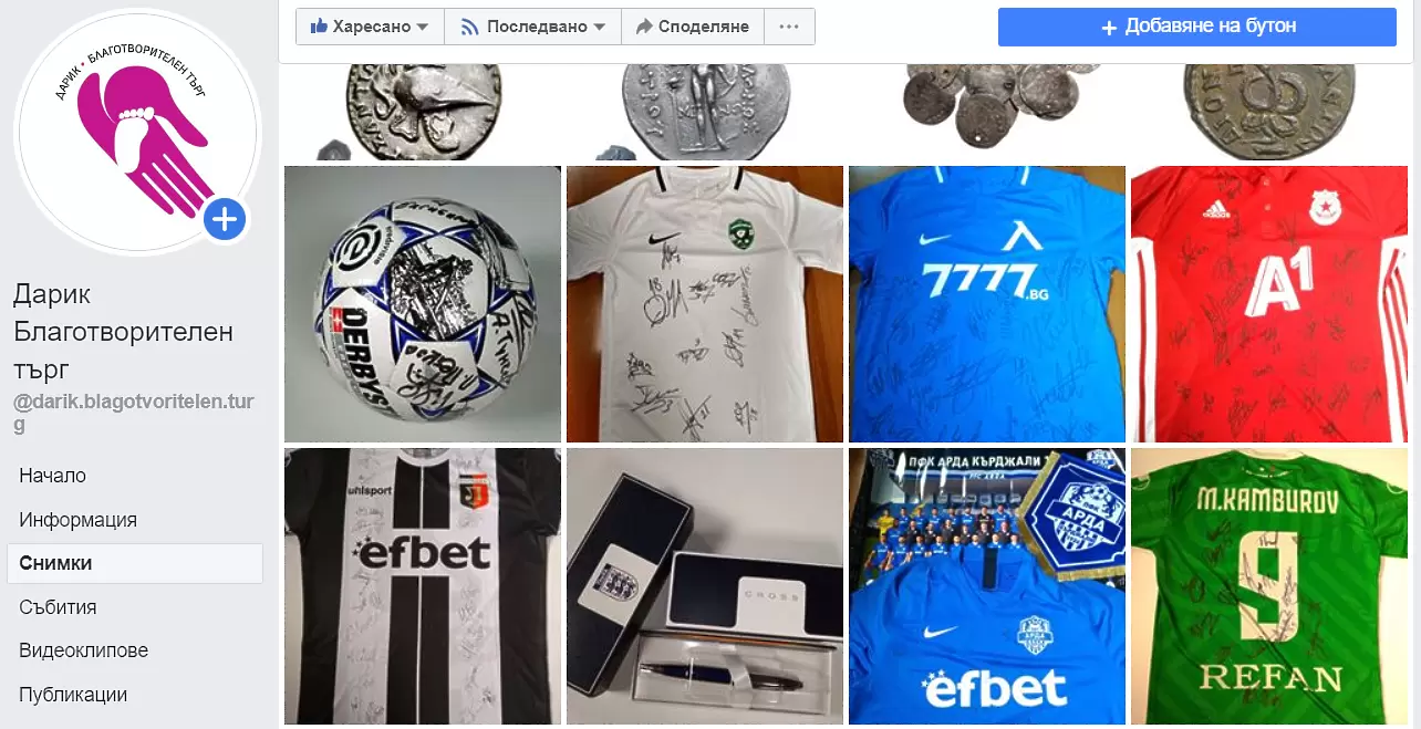 Благотворителният търг на Дарик и dsport продължава днес - Любопитно