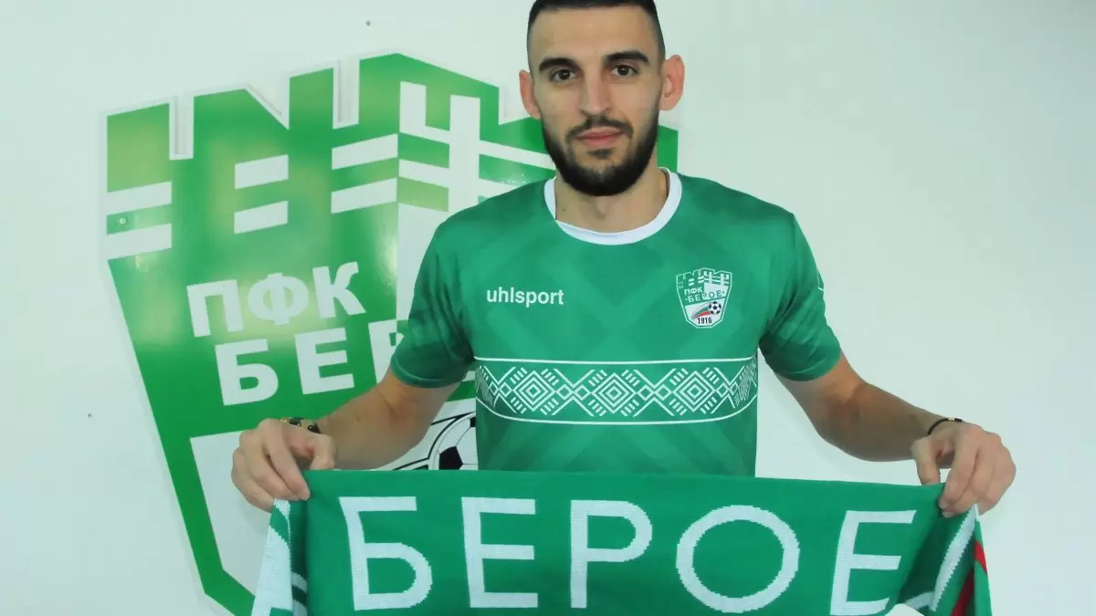Берое привлече второ ново попълнение - Берое
