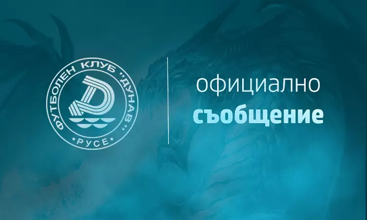 Дунав изгонил капитана си с мотив "некоректно отношение" - БГ футбол