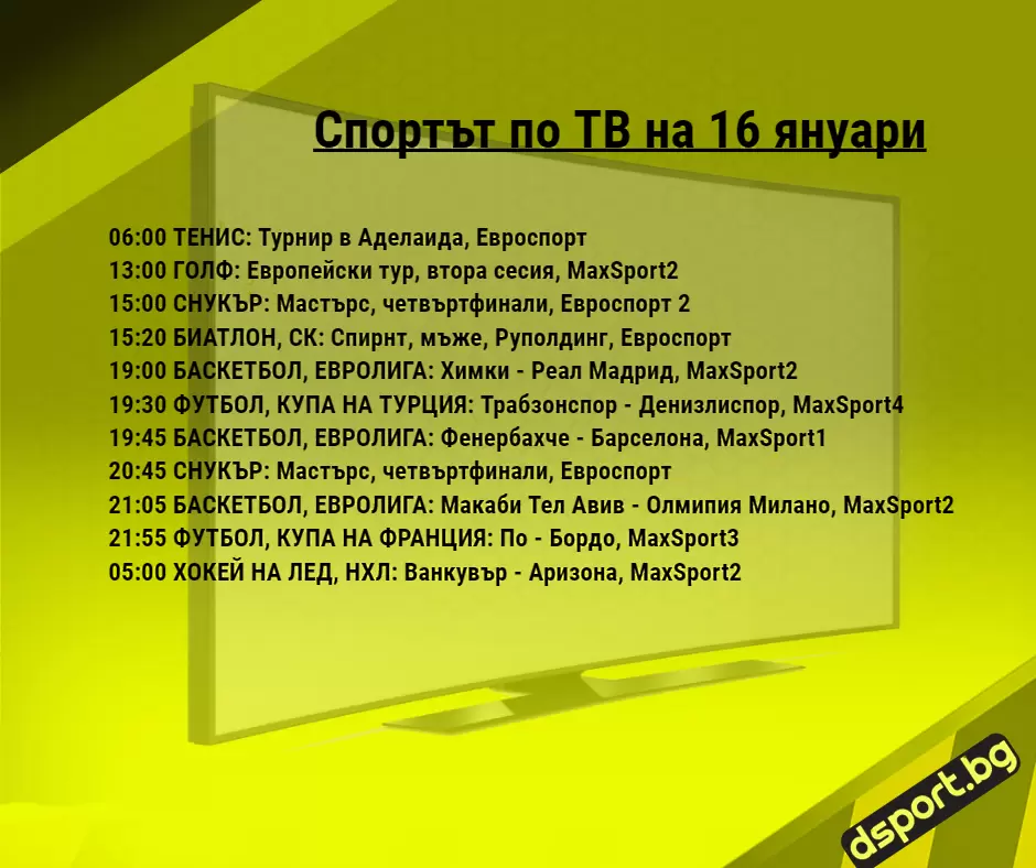 Спортът по ТВ на 16 януари - Спортът по ТВ