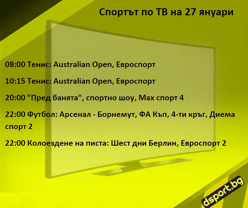 Спортът по ТВ на 27 януари - Спортът по ТВ