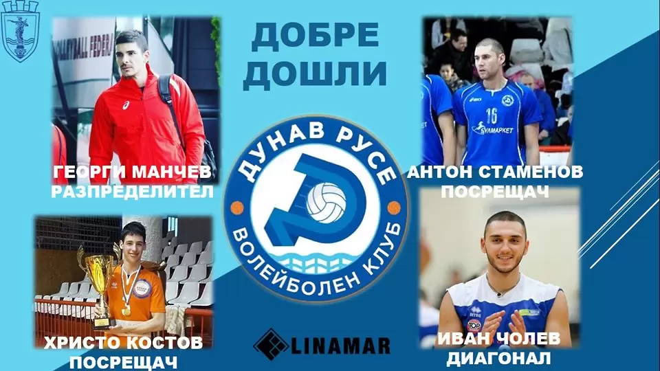 ВК Дунав Русе