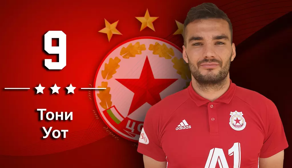 Освободен от ЦСКА ще търси късмета си в Шотландия - Първа лига