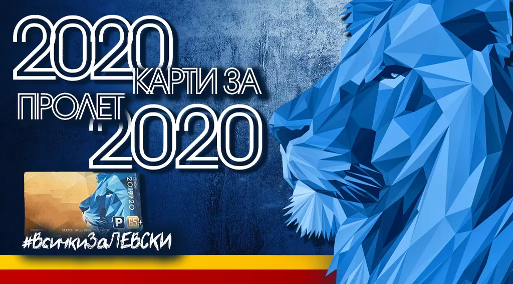 Левски продаде над 300 карти за един ден - БГ футбол