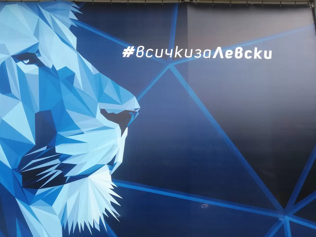 Нищо ново на Георги Аспарухов: Пак има опашка за карти и билети - БГ футбол