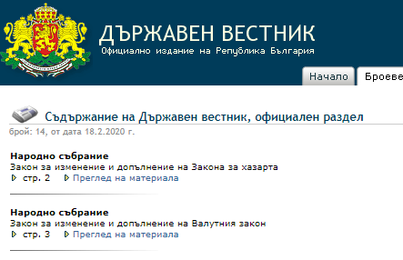 Държавен вестник обнародва Закона за хазарта