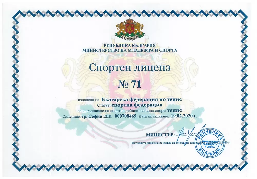 Федерацията по тенис с безсрочен спортен лиценз от ММС - Тенис
