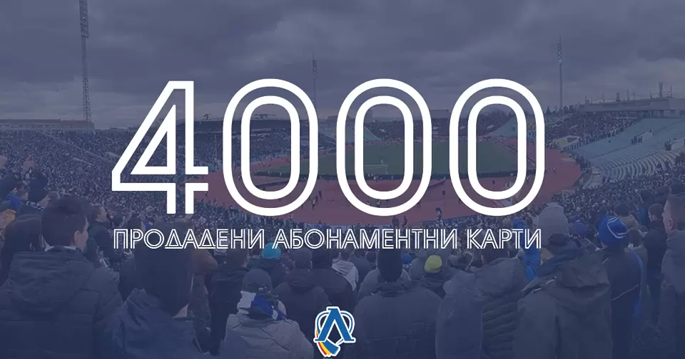 Левски продължава да чупи рекорди по абонаментни карти - efbet Лига