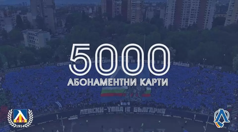 Левски продаде 5000 абонаментни карти - Левски