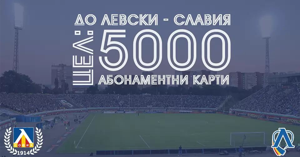 Левски събра близо 7 000 лв във Варна - БГ футбол