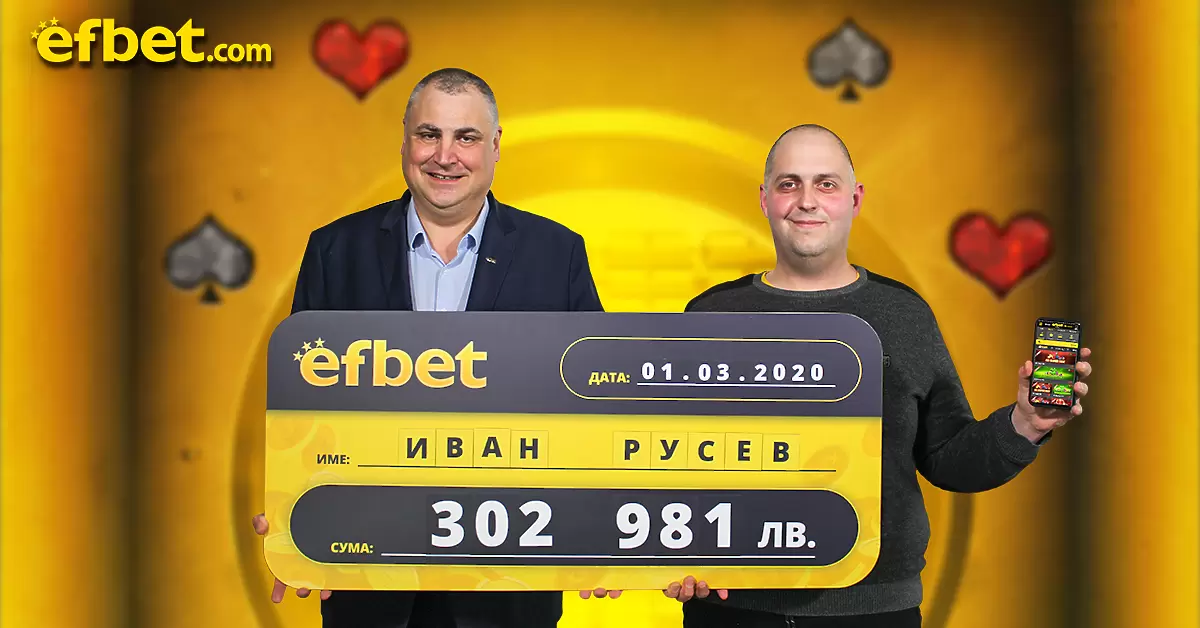 Залог от 10 лв. донесе печалба от над 300 хил. лева на играч от efbet.com - Всичко