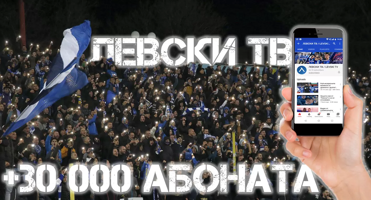 Левски се хвали с клубната си телевизия - Левски