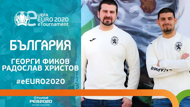 България отпадна в квалификациите за е-ЕВРО 2020 - БГ футбол