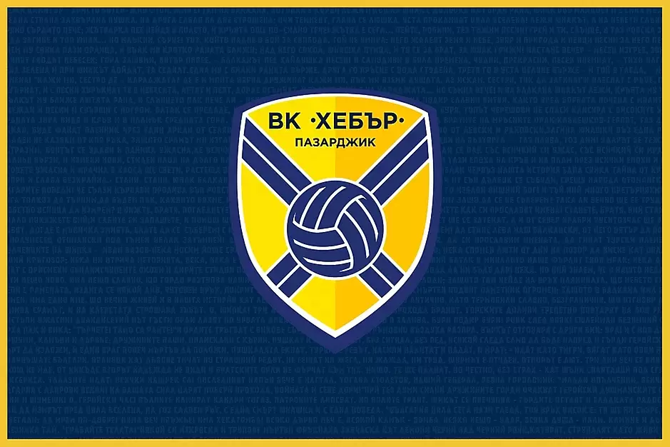 Хебър се противопостави срещу прекратяване на шампионата - Волейбол