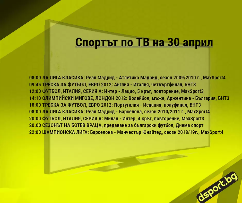Спортът по ТВ на 30 април - Спортът по ТВ