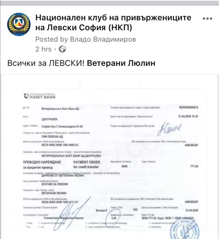 Още една фракция с дарение за Левски - Левски