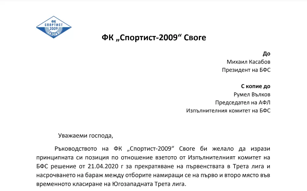 Спортист Своге: Готови сме да играем във Втора лига - БГ футбол