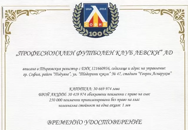 Огнян Герджиков: Няма как акциите на Левски да бъдат върнати, премиерът да ги джироса на друг - БГ футбол