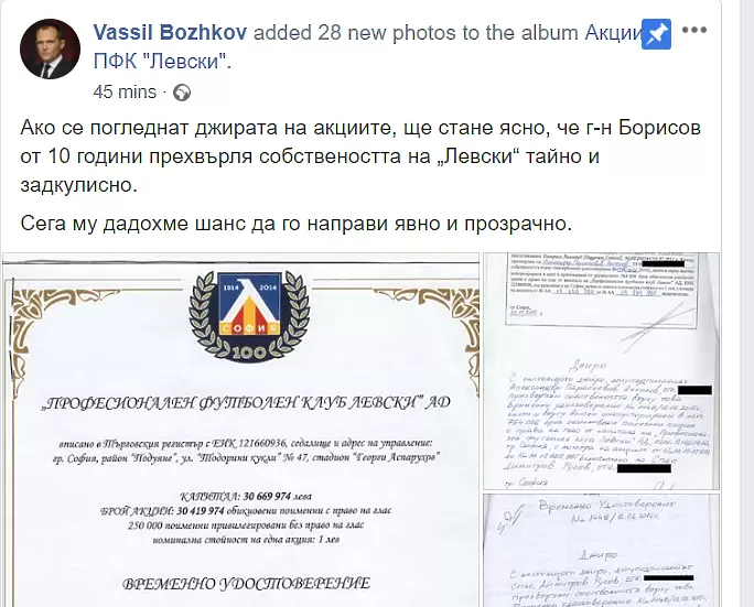 Божков: Даваме шанс на г-н Борисов да прехвърли акциите явно и прозрачно - БГ футбол