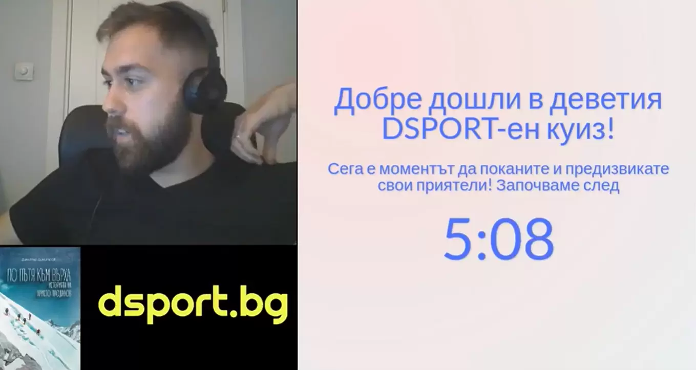 Гледайте Спортния куиз на dsport - Dsport TV