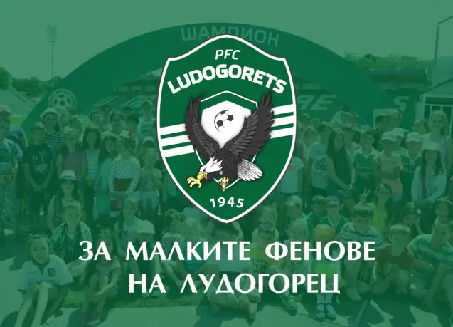 Лудугорец отправи предизвикателство към децата за 1 юни - Лудогорец