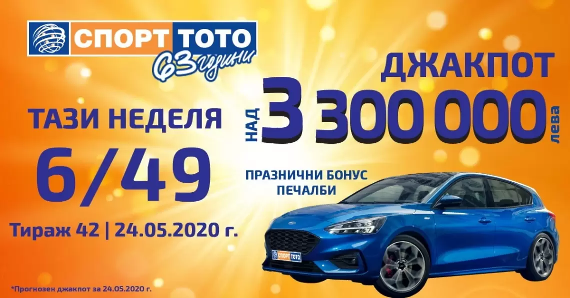 Лек автомобил спечели участник по повод 24-ти май от Спорт тото за тираж 42 - Спорт