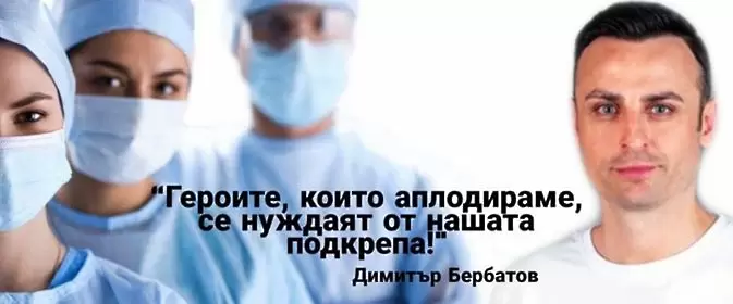 Димитър Бербатов с грамота и почетен знак от БЛС за безрезервната подкрепа на кампанията „За героите в бяло“