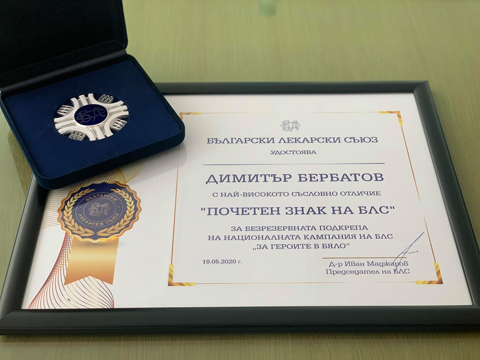 Димитър Бербатов с грамота и почетен знак от БЛС за безрезервната подкрепа на кампанията „За героите в бяло“