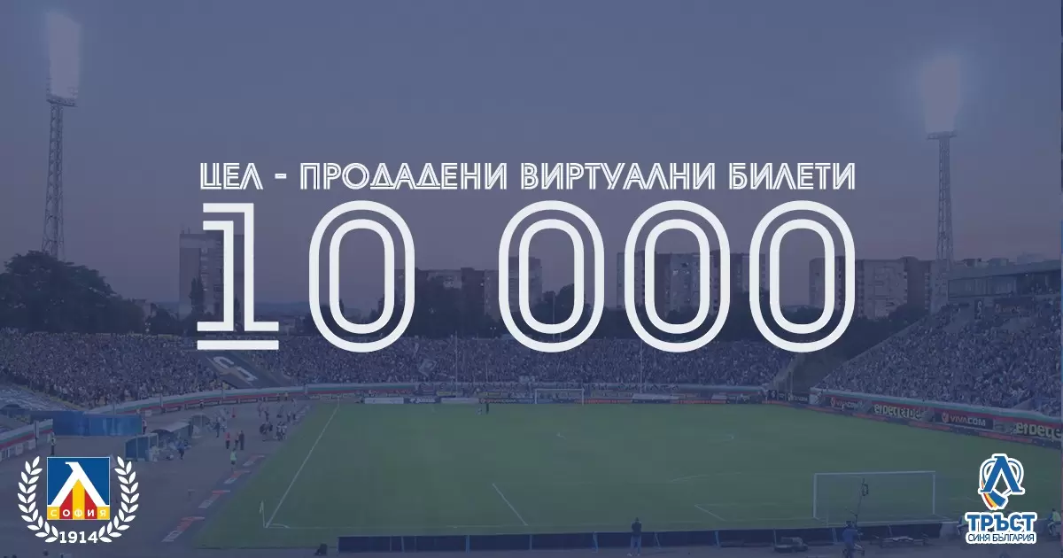 Сините фенове събраха 250 000 лева за 6 дни - БГ футбол