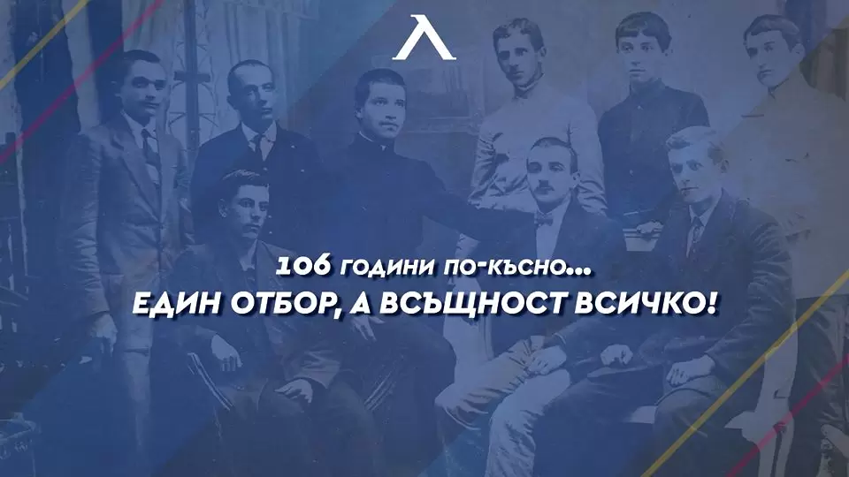 Левски на 106! - Левски