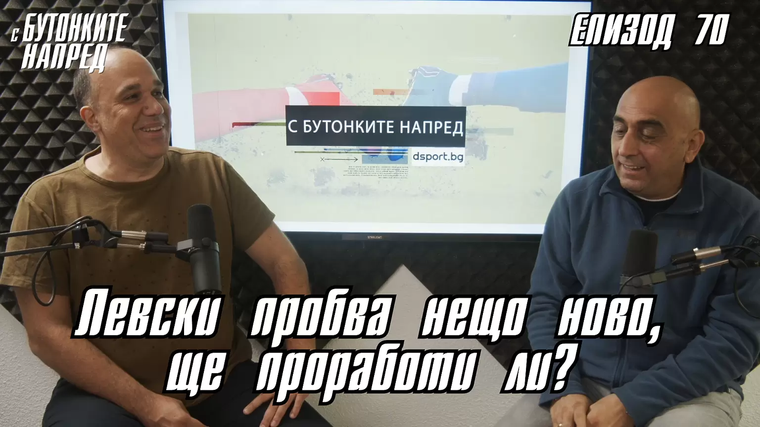 С Бутонките напред: Левски пробва нещо ново, ще проработи ли? - Левски