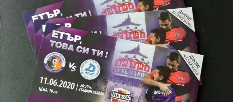 Етър продаде 500 билета за минути - Етър