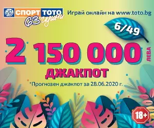 Нов джакпот в тотото- тази неделя  - Спорт