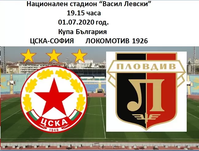 От СДВР оповестиха мерките преди финала за Купата на България - БГ футбол