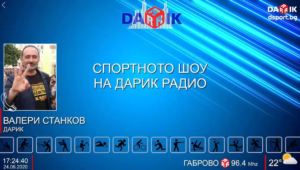 Гледайте Спортното шоу на Дарик на 24 юни - Dsport TV