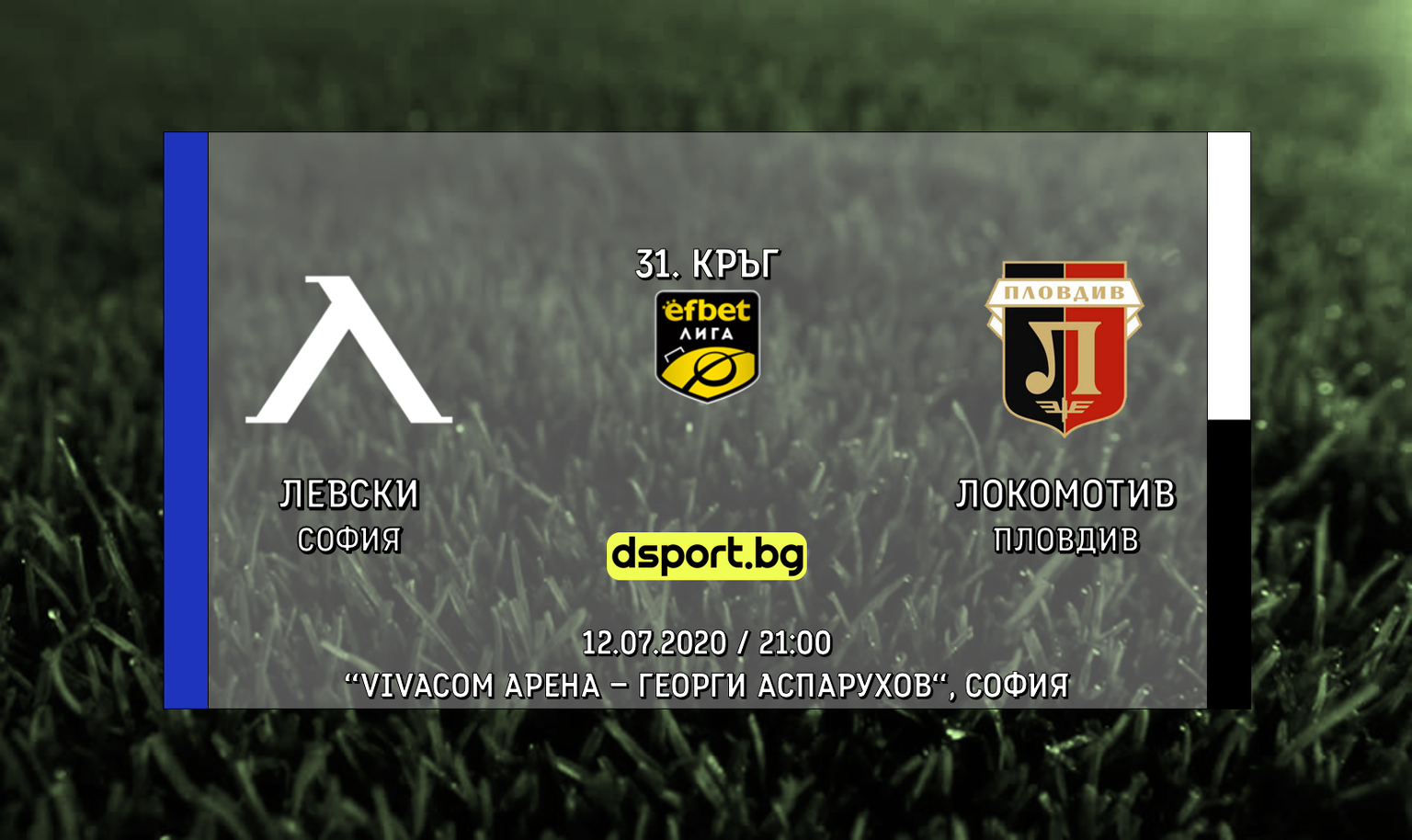 Левски - Локомотив Пловдив, efbet Лига - eSports