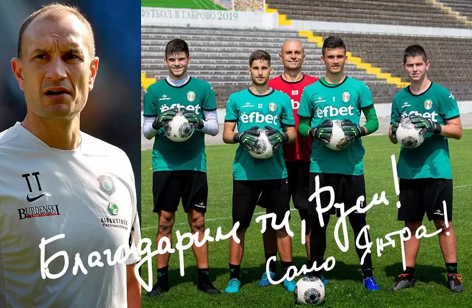 Янтра благодари за жест от Руси Петков - БГ футбол