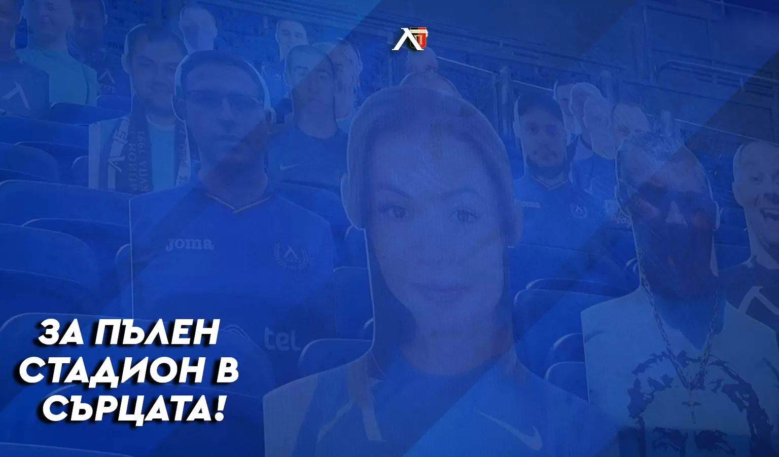 Левски отново стартира продажба на виртуални билети - БГ футбол