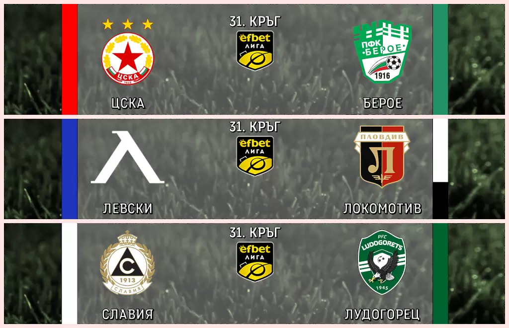 Финалната битка за Европа: ЦСКА, Левски и Славия – кой ще играе в ЛЕ и кой на бараж? - efbet Лига