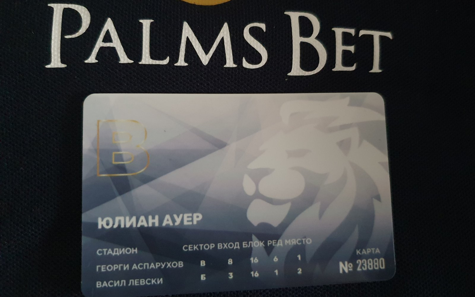 Фен на Байерн сред първите, купили си абонаментна карта на Левски - Левски