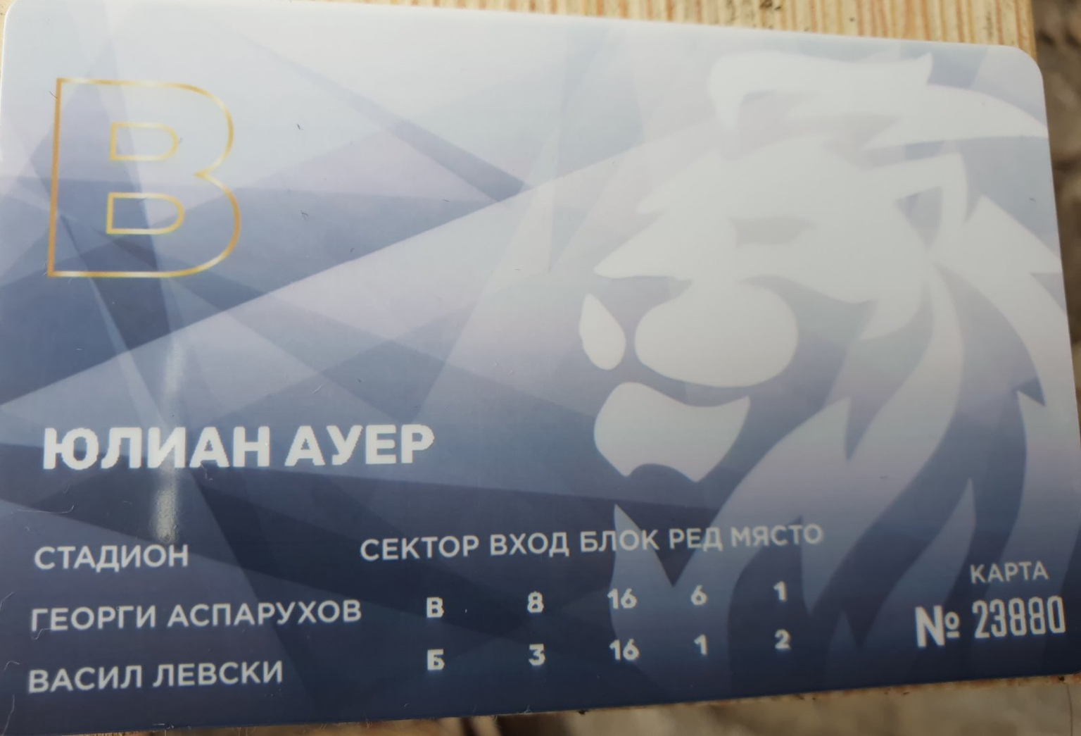 Фен на Байерн сред първите, купили си абонаментна карта на Левски - Левски