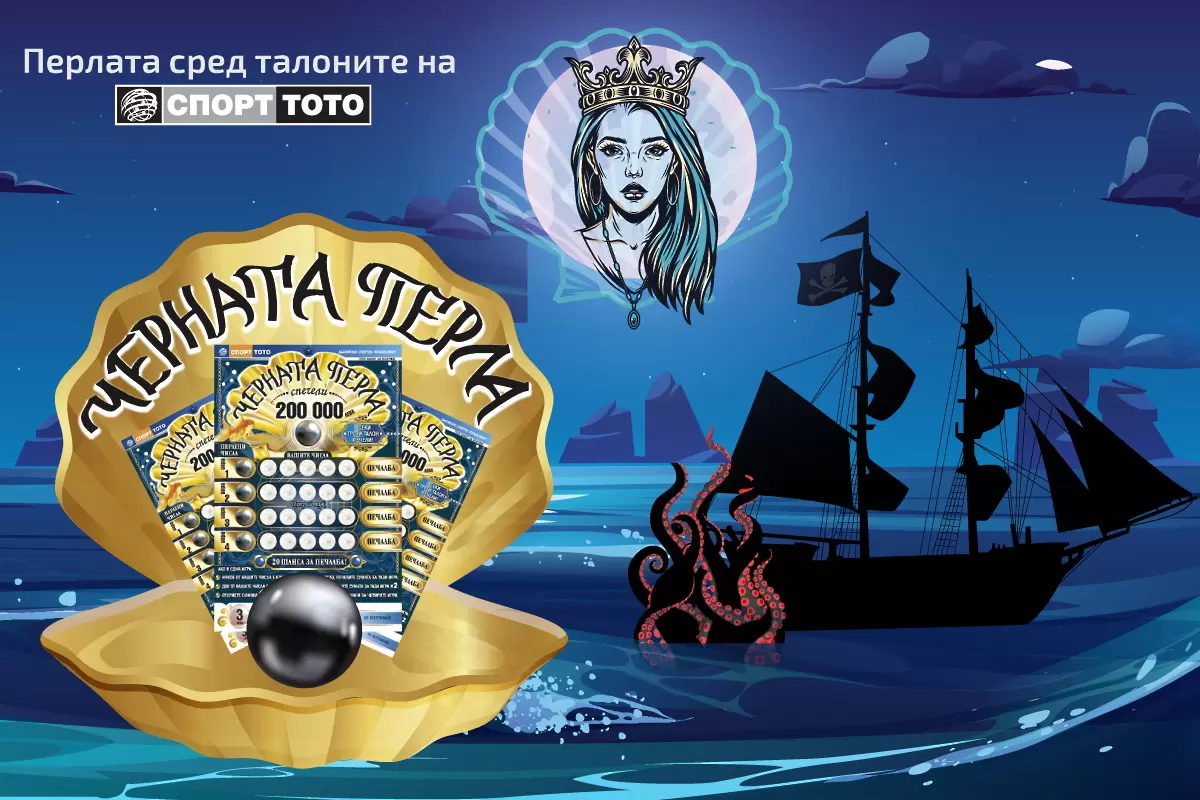 Черната перла, която променя съдби - Спорт