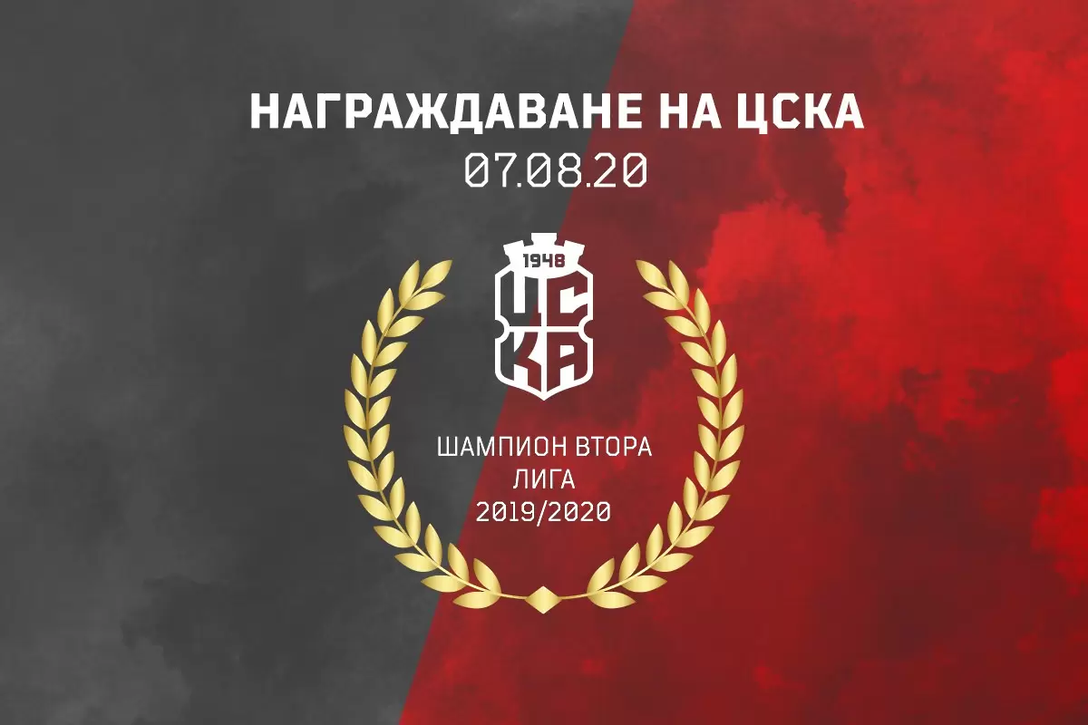 ЦСКА 1948 вдига трофея от Втора лига преди сблъсъка с ЦСКА - БГ футбол