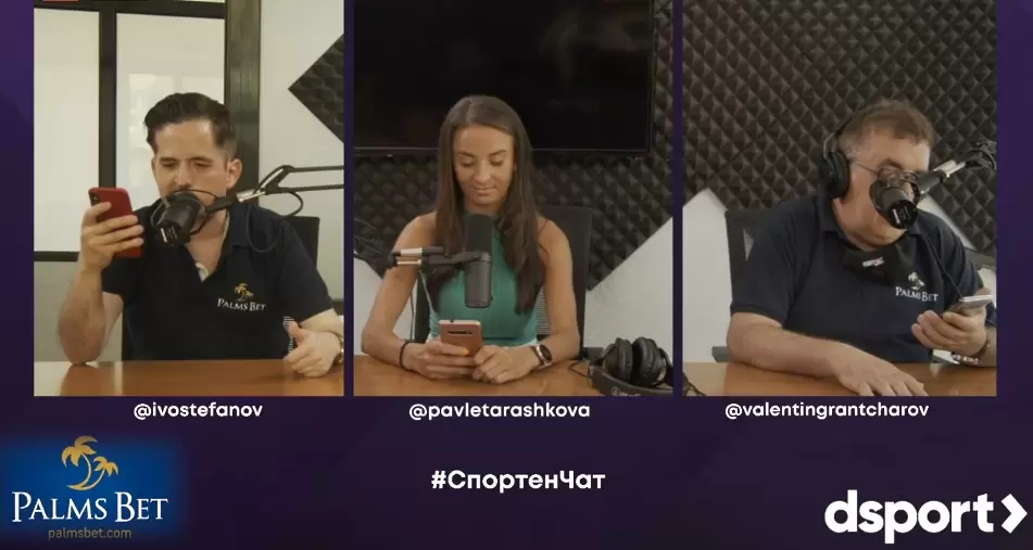 Спортният чат на dsport с Иво, Вальо и Павлета - Спортен чат