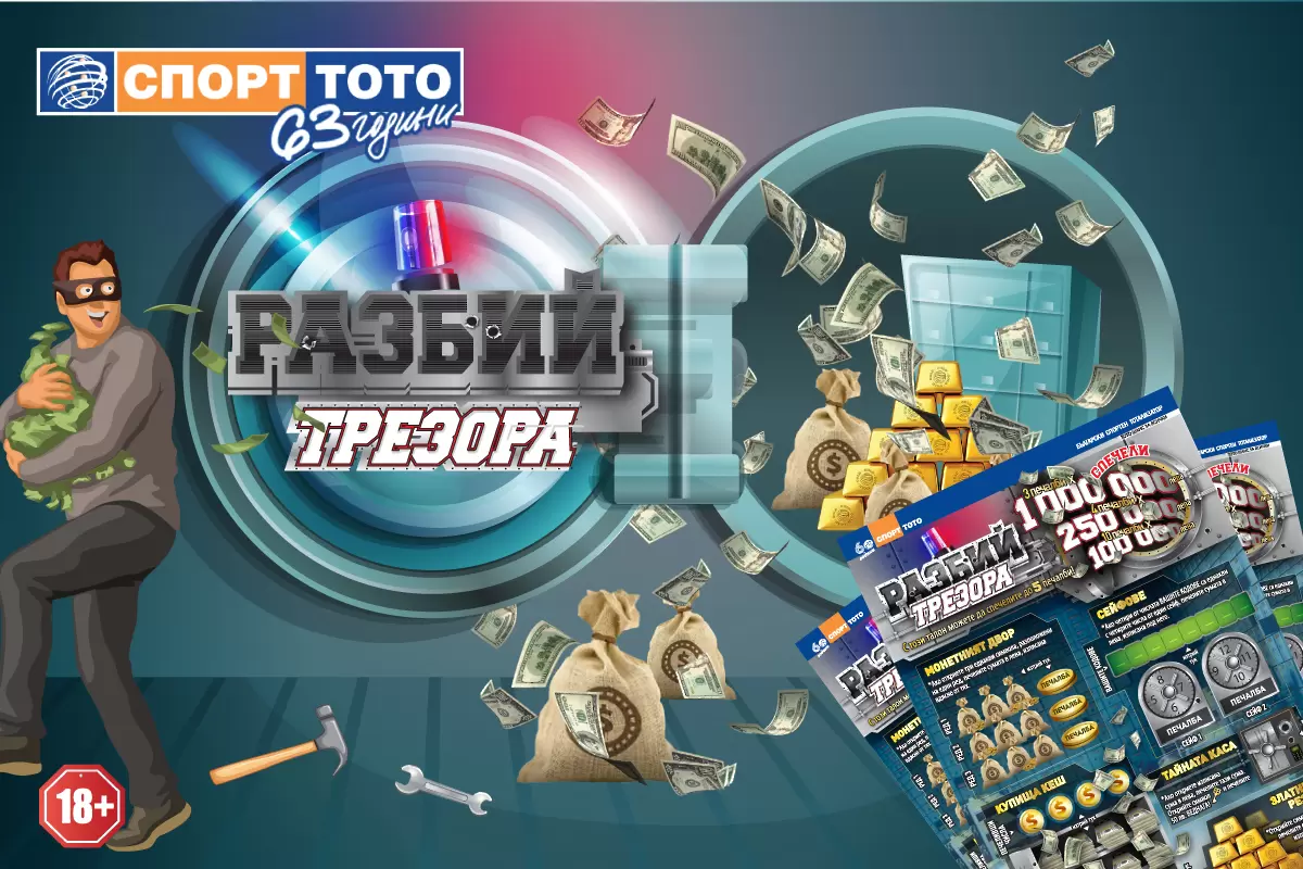 Купища кеш с печалби от СПОРТ ТОТО