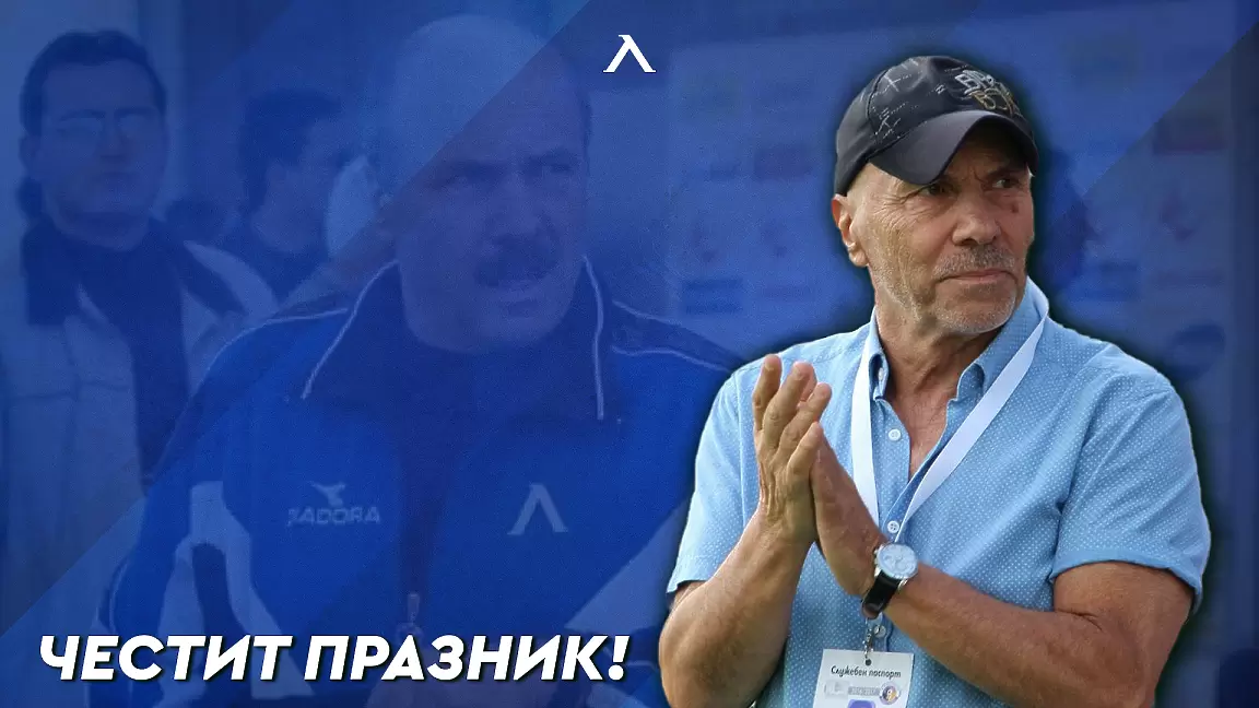 Левски честити на Георги Василев - Гочето - Левски