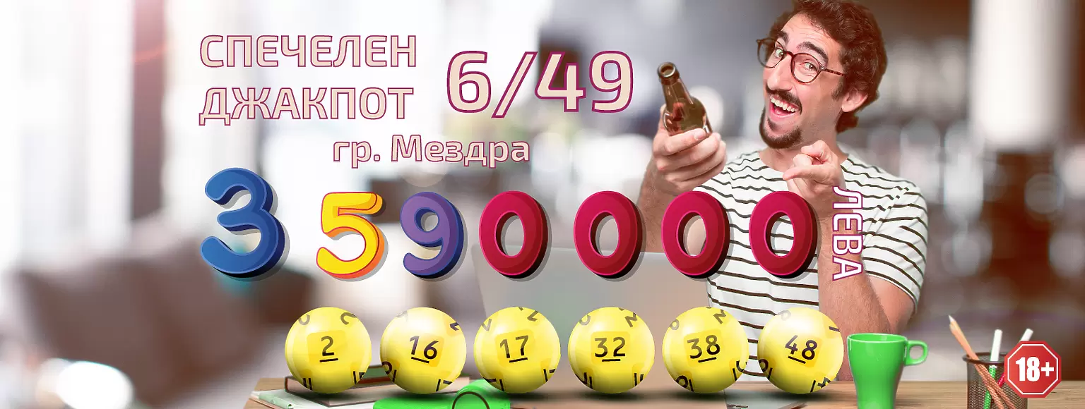 Щастлив участник от Мездра спечели джакпота от играта "Тото 2- 6 от 49 " на стойност 3 592 445!