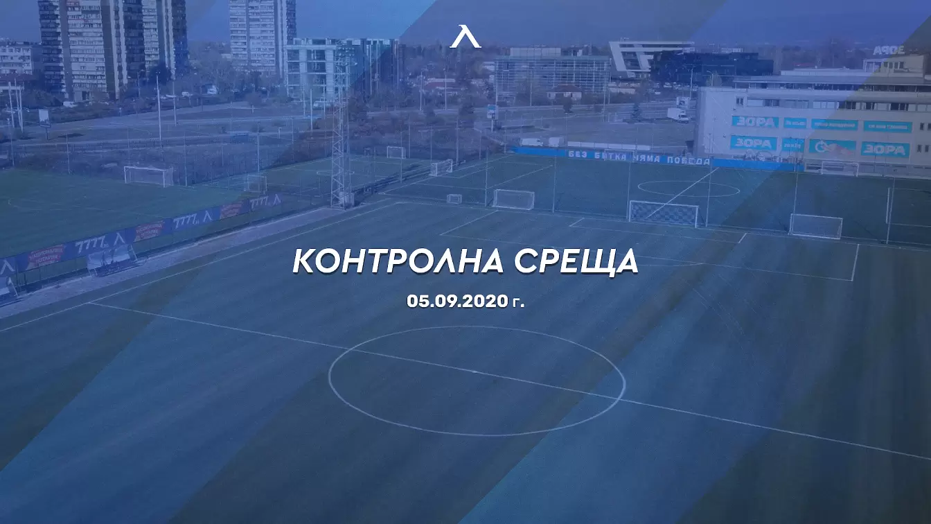 Левски обяви контрола срещу Витоша - Левски